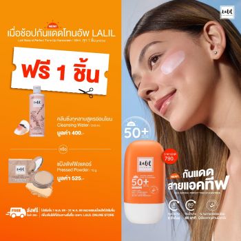 1แถม1 Natural Perfect Tone Up Sunscreen SPF50+ PA++++