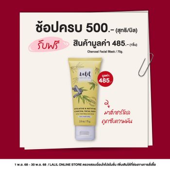 เอ็กซ์โฟลิเอติ้ง แอนด์ แมททิฟายอิ้ง ชาร์โคล เฟเชียล มาส์ค