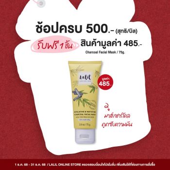 เอ็กซ์โฟลิเอติ้ง แอนด์ แมททิฟายอิ้ง ชาร์โคล เฟเชียล มาส์ค