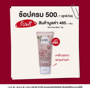 นอริชชิ่ง แอนด์ ไบรท์เทนนิ่ง โรส เฟเชียล มาส์ค