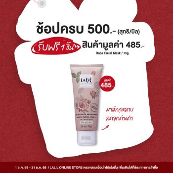 นอริชชิ่ง แอนด์ ไบรท์เทนนิ่ง โรส เฟเชียล มาส์ค