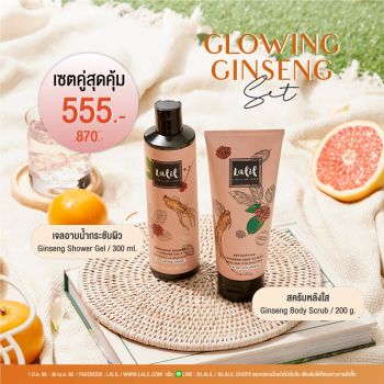 Ginseng Shower Gel คู่กับ Ginseng Body Scrub ราคาพิเศษ 555 บาท จากปกติ 870 บาท