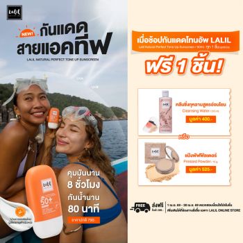 1แถม1 Natural Perfect Tone Up Sunscreen SPF50+ PA++++